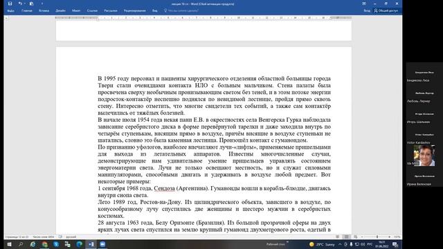 Аврум Шарнопольский. Артефакты, подтверждающие существование древних цивилизаций .... Лекция 16-я. смотреть онлайн