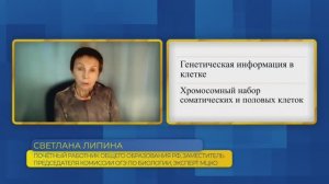 Биология, ЕГЭ. Задание №3. Генетическая информация в клетке.