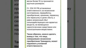 Юрист Themis: Наказание за покупку рецептурного препарата без рецепта/02.06.22