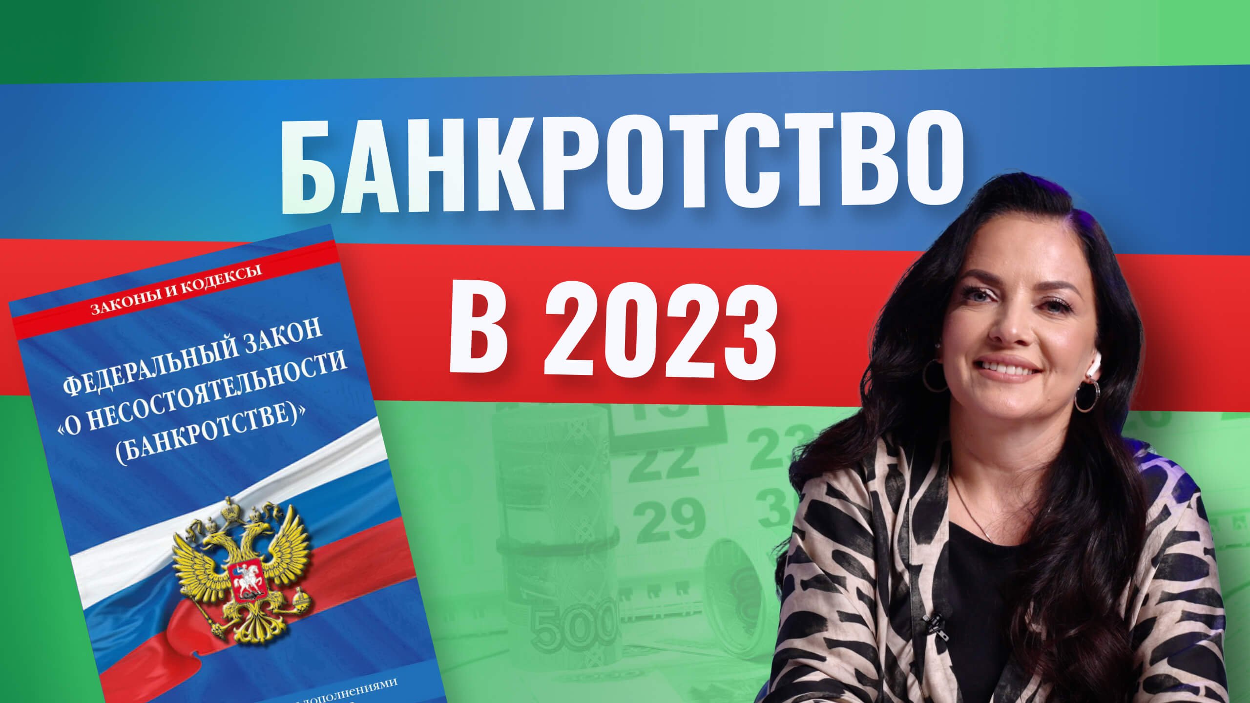 Банкротство в 2023 году | Сколько стоит банкротство физических лиц | Сроки и условия