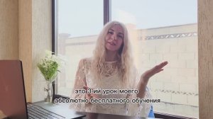 3 урок. Беспл обучение: "Как зарабатывать на своих знаниях/обучении/наставничестве" | Эрфурт Татьяна