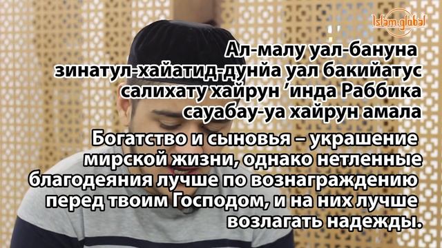Сура 18: "Аль-Кахф" (Пещера)