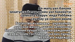 Сура 18: "Аль-Кахф" (Пещера)