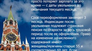 Сколько нужно не работать чтобы получать увеличенную пенсию?