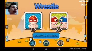 Играю в игру,,-Wrestle Funny#1"-кидаю на прогиб товарища