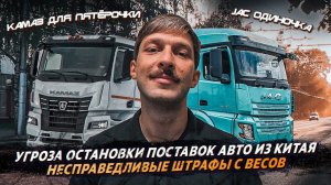 Новый Камаз /Счастливый Мужчина/Новое шасси JAC/Перезапуск ISUZU