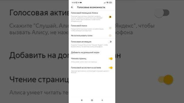 Как отключить Алису в Яндекс на телефоне с Андроид
