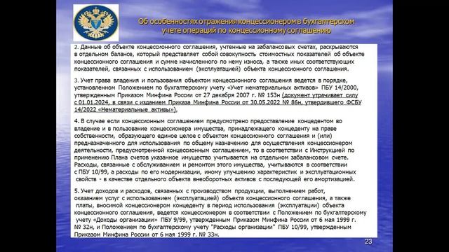 Об изменениях в законодательстве о концессионных соглашениях