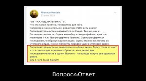 Вопросы-Ответы. Объединение последовательностей, создание составного клипа из последовательности.