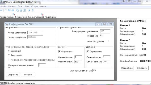 Обмануть датчик уровня топлива изменив конфигурацию ДУТ смотреть онлайн