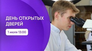 День открытых дверей в Московском Политехе