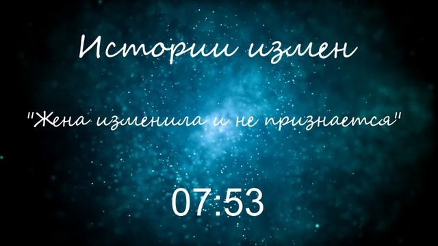 Жена изменила и не признается. Реальная история. смотреть онлайн