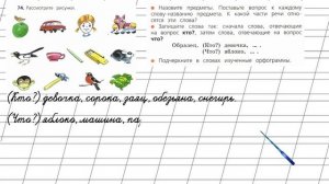 Страница 44 Упражнение 74 «Имя существительное» - Русский язык 2 класс (Канакина, Горецкий) Часть 2