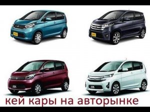 Кей кары цены кей кары кей кар как проверить авто автоподбор зеленый угол авторынок владивосток 0,7