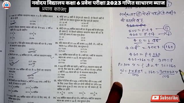 😱👉 13 लेवल_13 Navodaya Vidyalaya Entrance Exam2023 | Math Part- 13 |Simple entrance|साधारण ब्याज|nv