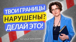 Что включают в себя личные границы человека, и как распознать их нарушение