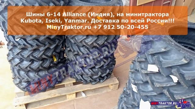 Индийские шины 6-14 (6.00-14) Alliance, НОВОЕ ПОСТУПЛЕНИЕ, MinyTraktor.ru