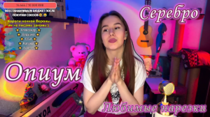 Серебро - Опиум ?