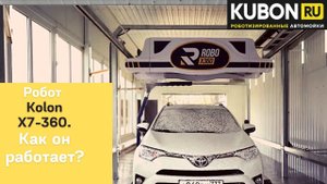 Как моет Kolon X7-360 ?