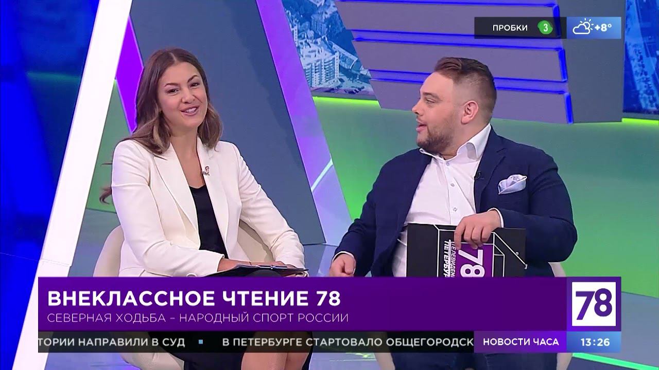 Внеклассное чтение 78. Эфир от 21.09.21. Татьяна Коваль о северной ходьбе