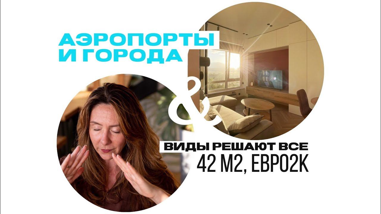 «Аэро По» квартира с отдельной спальней | MoreAparts смотреть онлайн