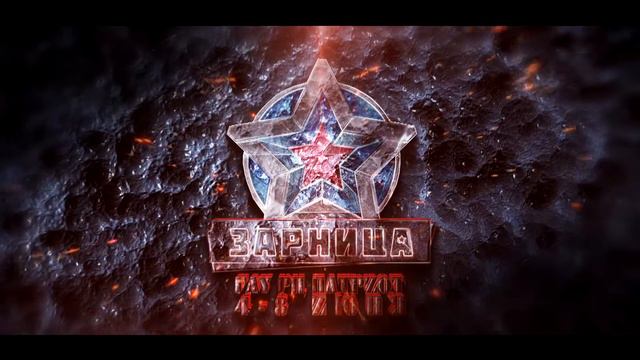 Зарница 2018 ПРОМО ролик смотреть онлайн