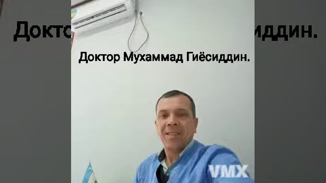 Доктор Мухаммад Гиёсиддин.