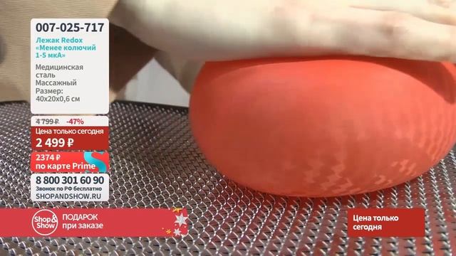 Лежак Redox менее колючий 1-5 µА. «Shop and Show» (здоровье) смотреть онлайн