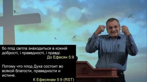 "Виплюнута з уст..." Об’явлення (Откровение) Івана  Богослова (3:15-16). Ч.27  О.Андрусишин