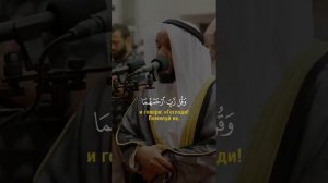 Мишари Рашид. Цените своих родителей пока они живы…