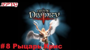 Прохождение Divine Divinity: Рождение легенды - Серия 8: Рыцарь Крис