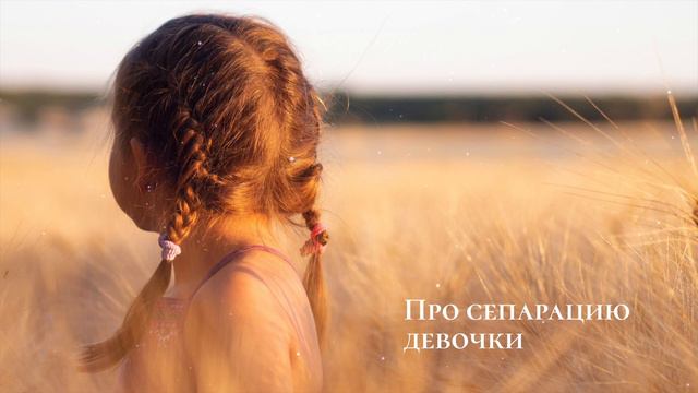 Сепарация ребёнка – как это происходит и что важно знать родителям