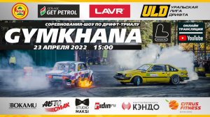 ULD GYMKHANA 2022