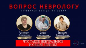 Что такое центральное и общее зрение? Почему при активации рук ребёнка, как инструмента для обследо
