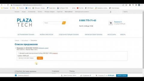 Корзина. Оформление заказа