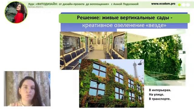 "ТОП 7 ВЫГОД ФИТОДИЗАЙНА, вкл. финансовые" и "ФИТОДИЗАЙН - ЭТО..." Вводный урок КУРС ФИТОДИЗАЙН '23