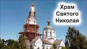 Храм Николая Чудотворца. Никольский монастырь