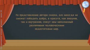 Литературное чтение 4 класс (Урок№32 - Обобщение изученного по разделу «Литературные сказки».)