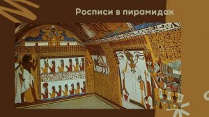Культура древних египтян | История Древнего мира, 5 класс