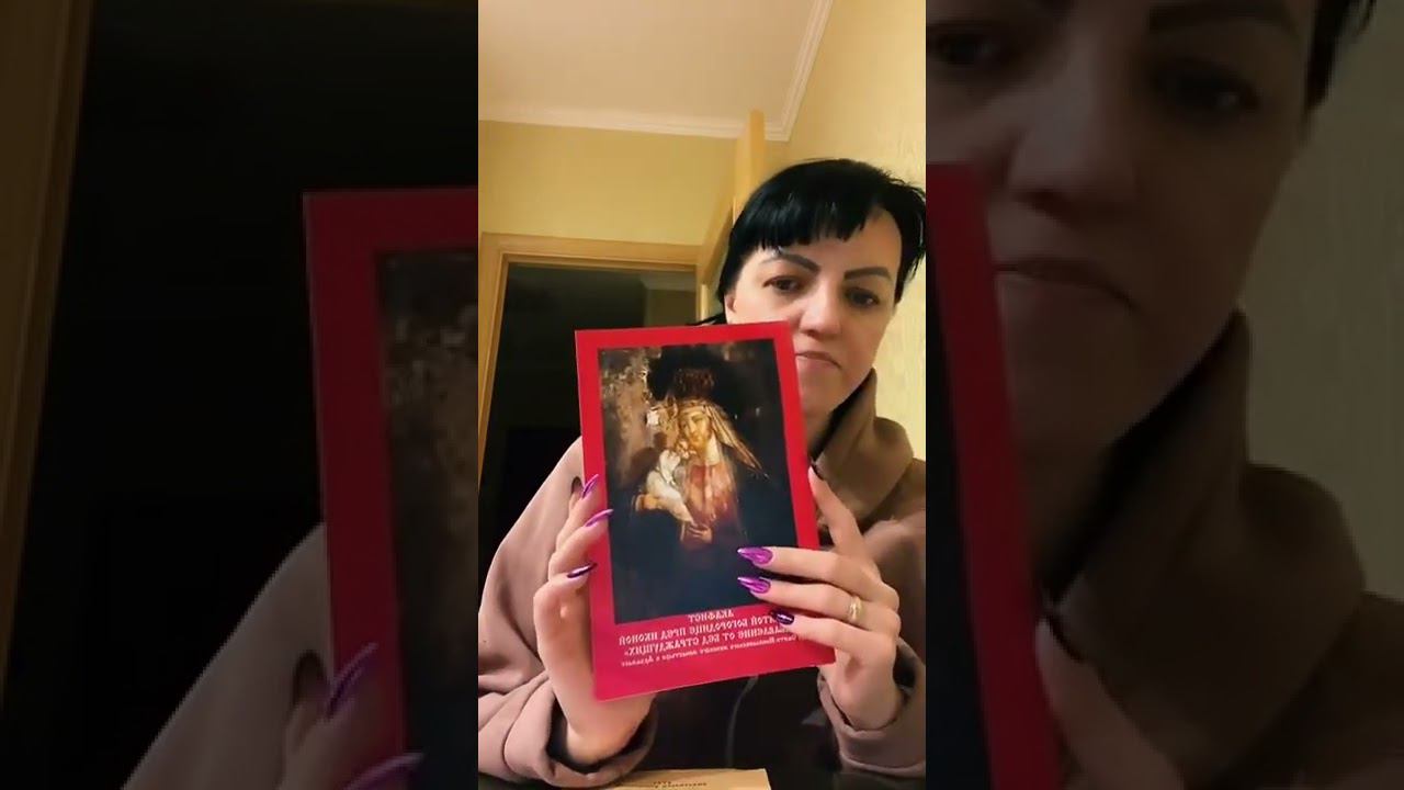 Отчитка бесноватых