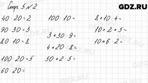 Стр. 5 № 2 - Математика 3 класс 2 часть Моро