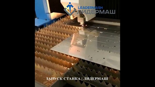 Волоконный лазерный станок SENFENG SF3015G 3000W
