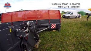 Передний отвал для трактора Versatile 2375. Отвал на трактор на выставке Всероссийский день поля