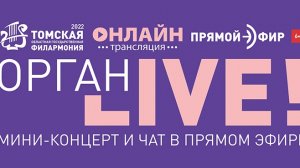 ОРГАННАЯ СТАРИНА