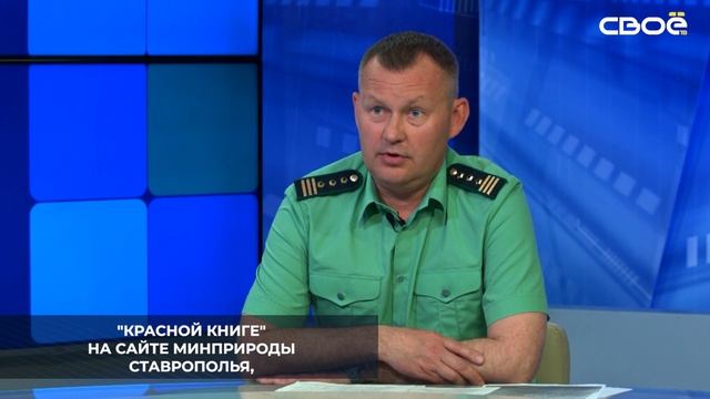 У Ставрополья есть своя "Красная книга", куда внесено 326 растений