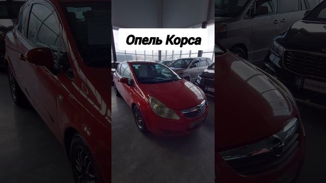 Авторынок. Опель Корса
#опелькорса #авторынок