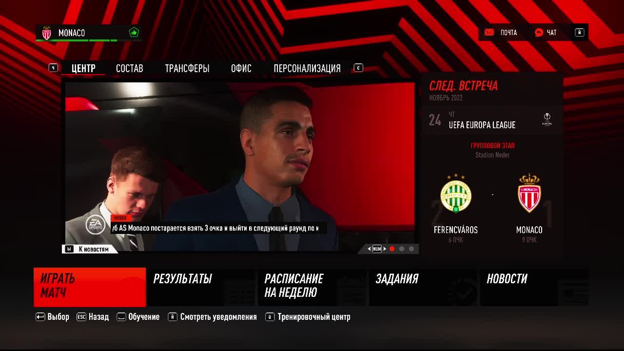 FIFA 23  карьера за фк Монако
