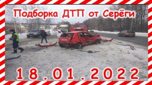 ДТП Подборка на видеорегистратор за 18.01.2022 январь 2022