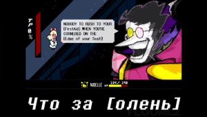 Песня Гига Спамтона от КРИК ПЕТУХА — Дельтарун/ Deltarune