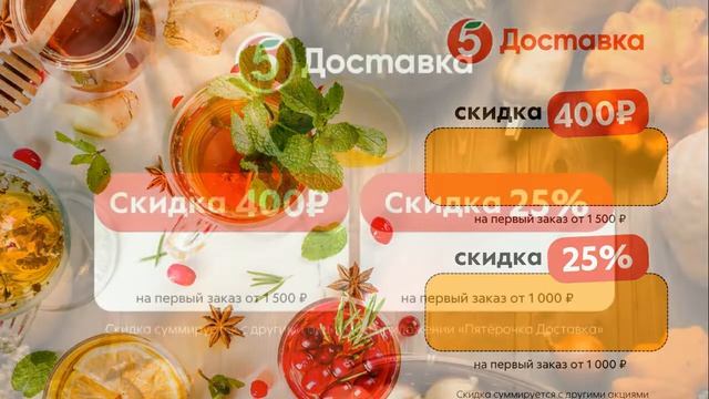 «Пятёрочка» – российская сеть продовольственных магазинов «у дома».Cкидка 20%